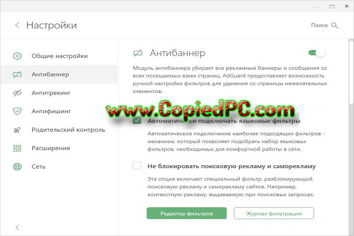 Adguard Premium : Version 7.19.0.4853 (Software)